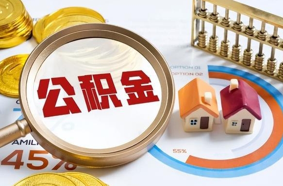 乌鲁木齐辞职了可以取出公积金吗（辞职了可以取出住房公积金吗）